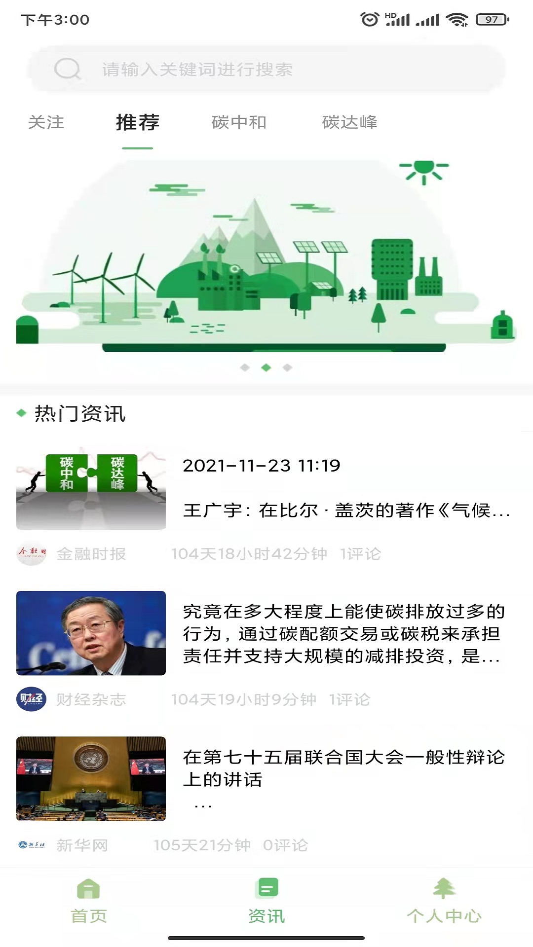 碳汇资讯手机版下载官网安装截图