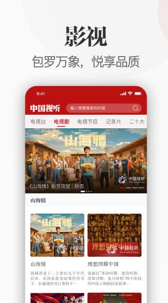 中国视听安卓版app