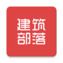 建筑部落app