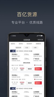 顺陆app官方下载最新版本安装包截图