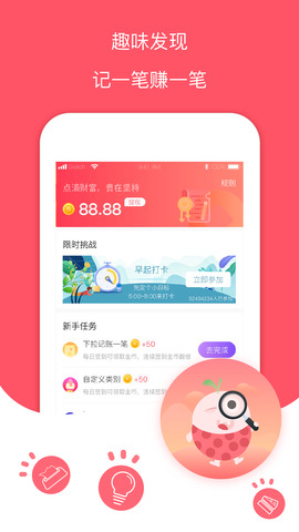 每日记账本app下载安装官网苹果版免费截图