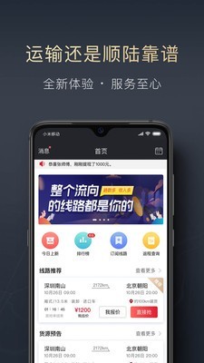 顺陆app官方下载最新版本安装包截图