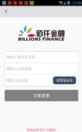 佰仟金融app官方下载苹果版