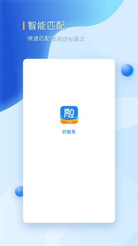 好融易app下载安装官网手机版