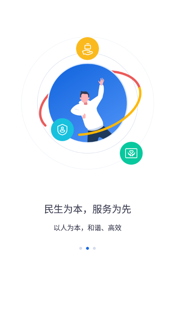 河北人社人脸识别认证官网下载手机版截图