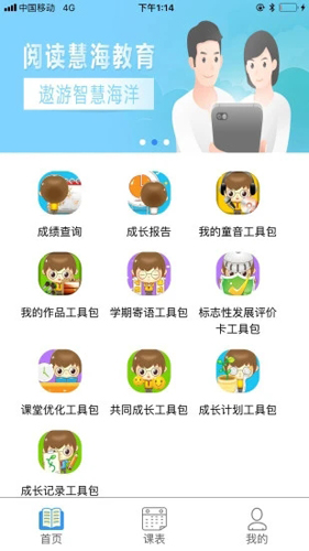 慧知行小学版最新版下载