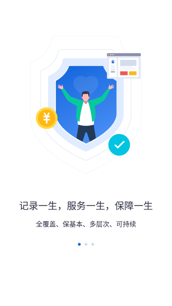 河北人社人脸识别认证官网下载手机版截图