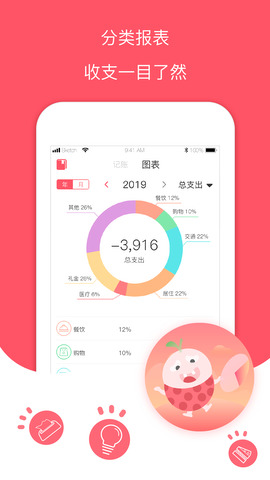 每日记账本app下载安装免费版官网截图