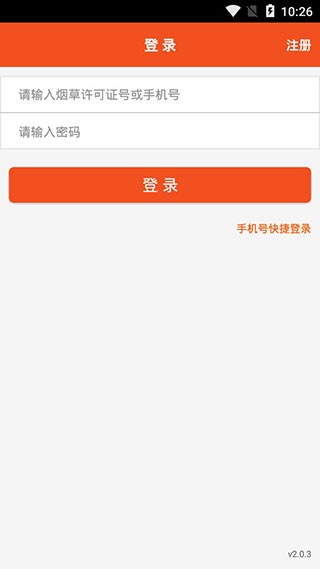 新商盟订烟app手机版下载安装官网