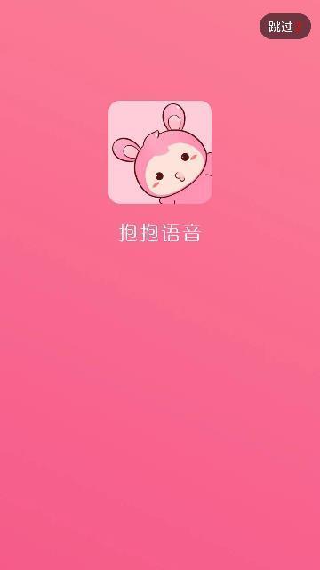 抱抱语音下载手机版最新版安装苹果
