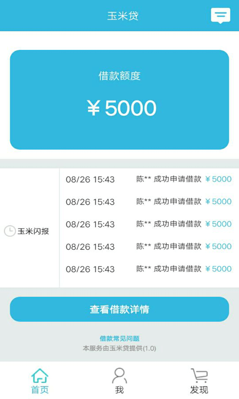 玉米贷款计算器app