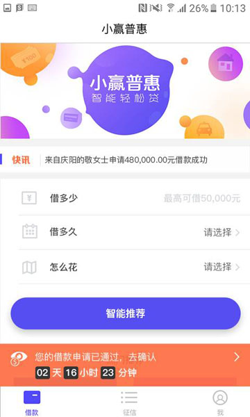 小赢普惠app下载苹果版官网