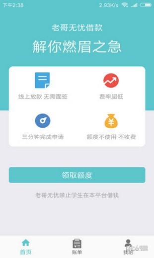 老哥无忧借款app下载