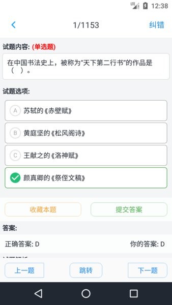 小学教师资格题集截图