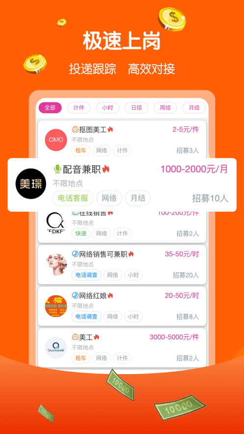 兼职赚多多手机版app