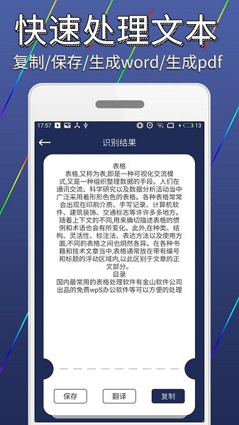 图片文字识别转换