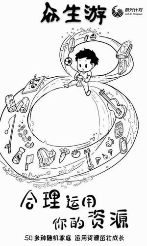 众生游安卓版