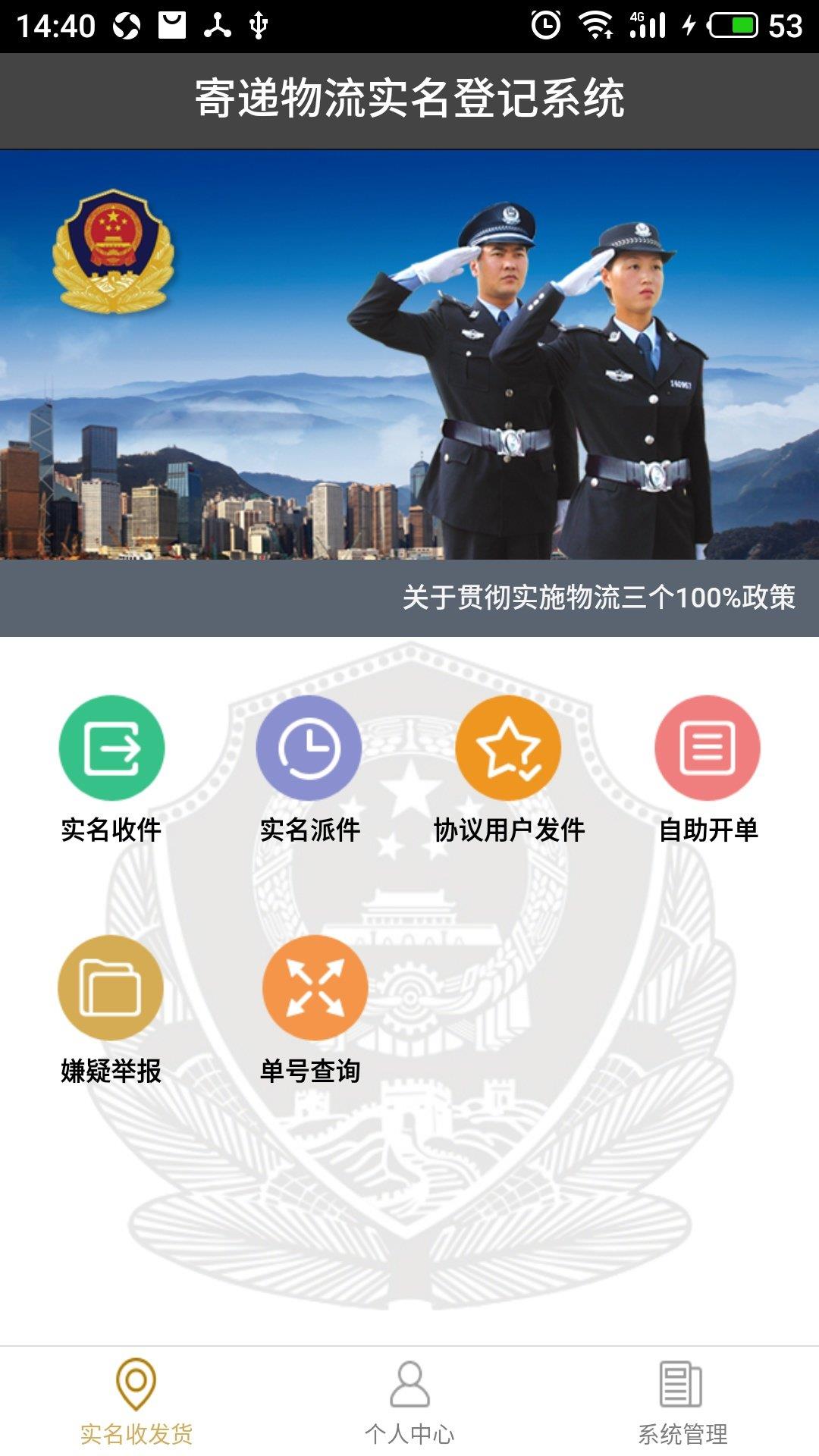 寄递物流上报截图