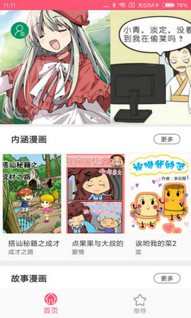 蘑菇漫画安卓版下载