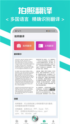 随时翻译官app手机版下载安装苹果截图