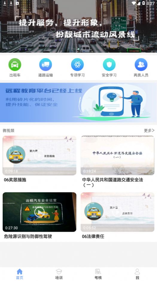 五鑫方达远程教育截图