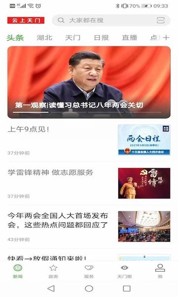 云上天门客户端截图