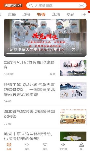 云上天门客户端截图