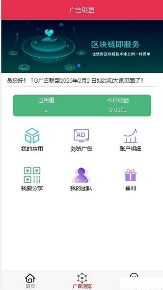 广告联盟免费版下载苹果版截图