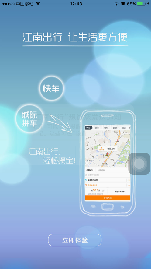 江南出行app下载安装官网最新版本苹果截图