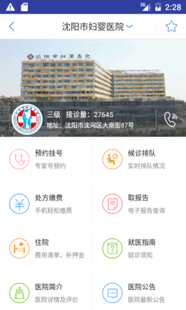 大象就医截图