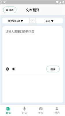 随时翻译官app手机版下载安装苹果截图