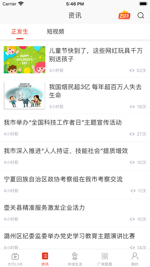 在长治截图