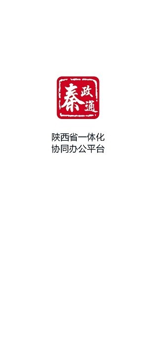 秦政通手机app下载截图