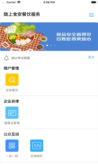 陇上食安公众端下载