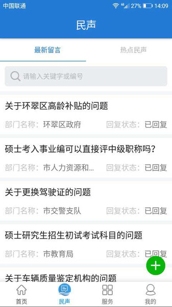 Hi威海手机客户端截图