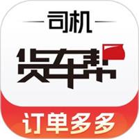 货车帮司机版下载app