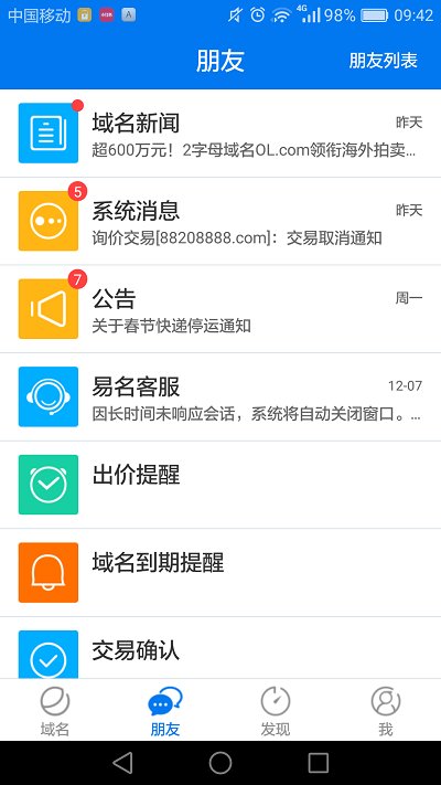 万网域名查询截图