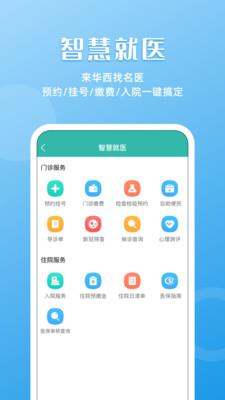 华医通大众app下载安装官网最新版