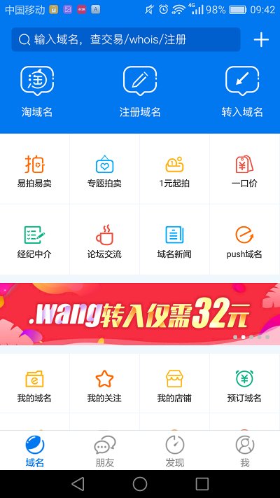 万网域名查询截图