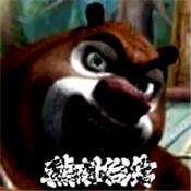 熊出没的午夜故宫破解版
