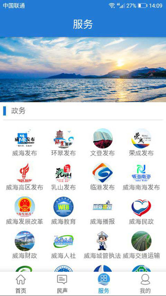 Hi威海手机客户端截图