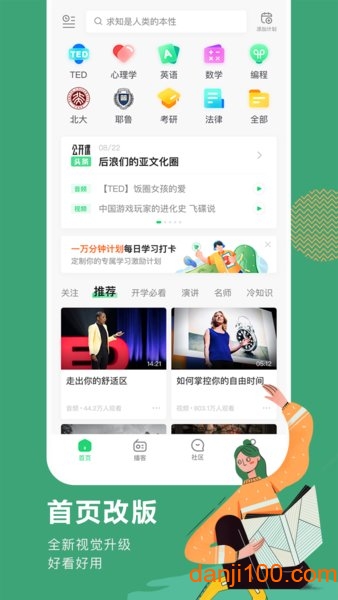 网易公开课手机客户端截图