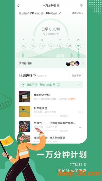 网易公开课手机客户端截图