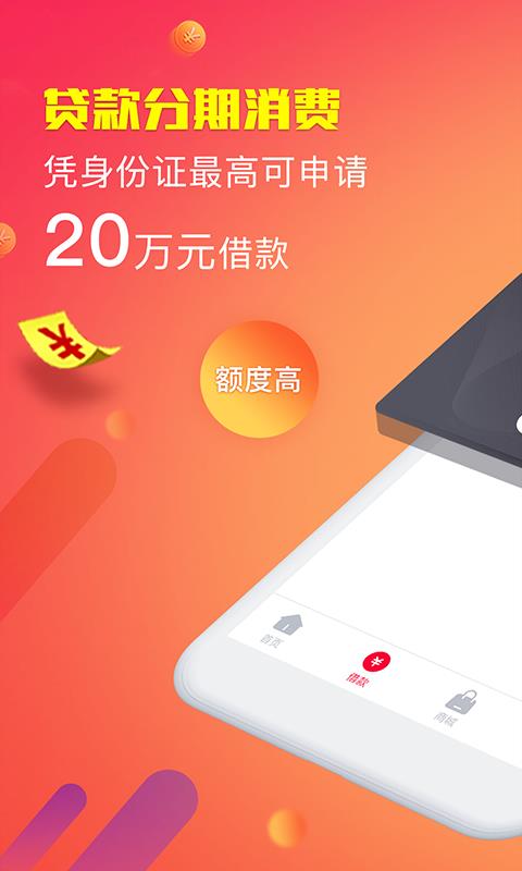 正好花贷款app