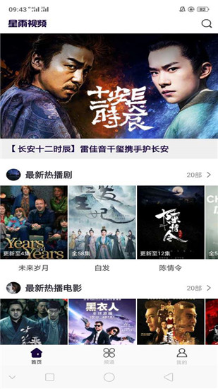 星雨视频下载最新版安装官网截图