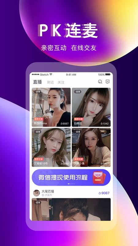 奇迹直播免费版下载安装最新版截图