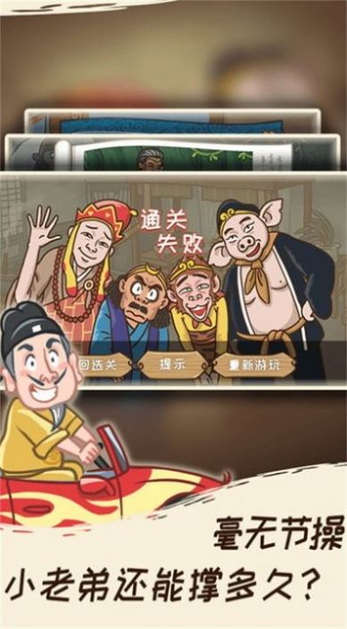 搞怪路线西游梗传截图