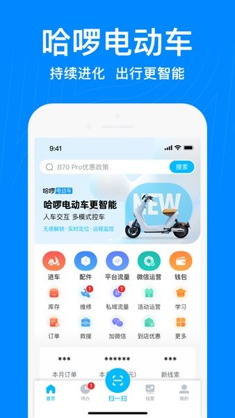 哈啰商家app官方下载安装苹果截图