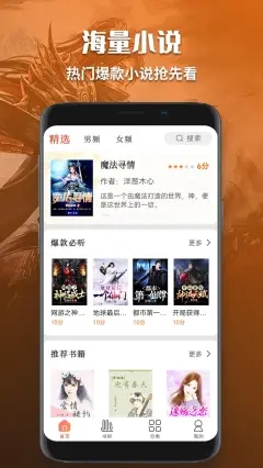 有声小说免费听书安卓版app