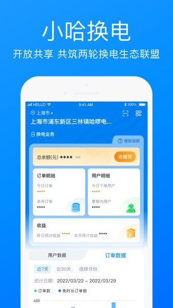 哈啰商家app官方下载安装苹果截图